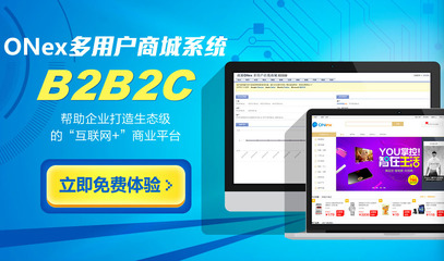 貴州貴陽商派、管易、又一城電子商務網站系統開發圖片