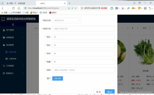 基于Vue、Node.js與MongoDB的B2B批發超市后臺商品訂單管理系統設計與開發